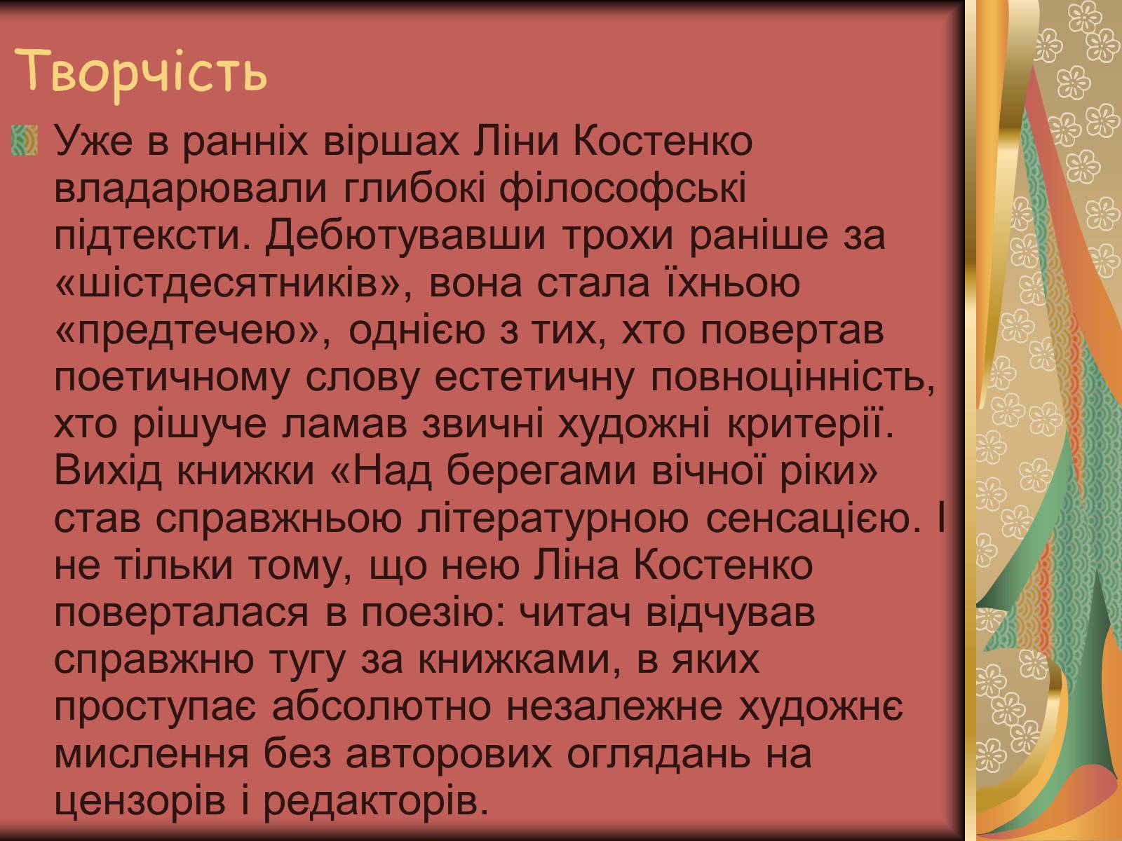 Презентація на тему «Костенко Ліна Василівна» (варіант 1) - Слайд #15