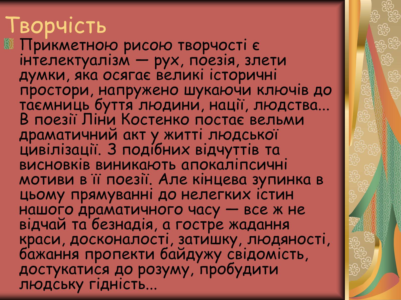 Презентація на тему «Костенко Ліна Василівна» (варіант 1) - Слайд #18