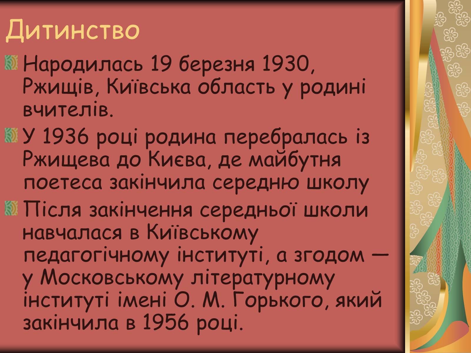 Презентація на тему «Костенко Ліна Василівна» (варіант 1) - Слайд #2