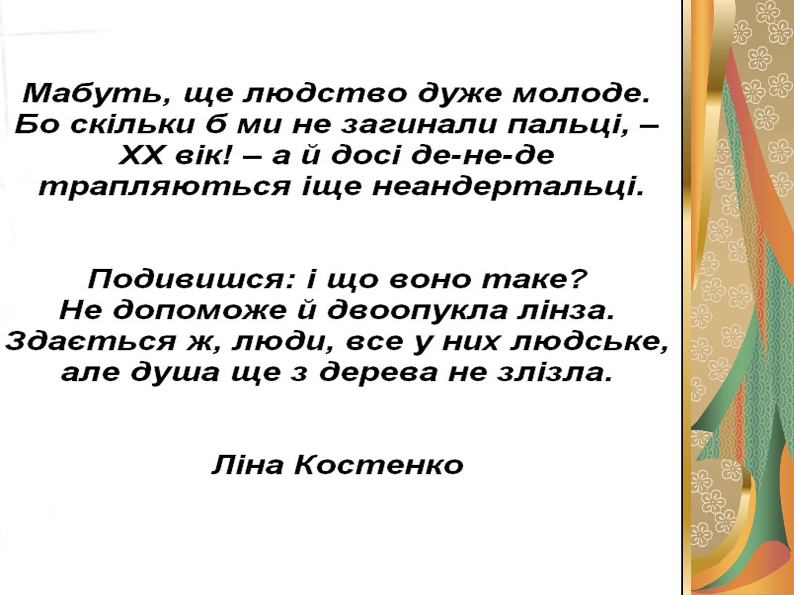 Презентація на тему «Костенко Ліна Василівна» (варіант 1) - Слайд #5