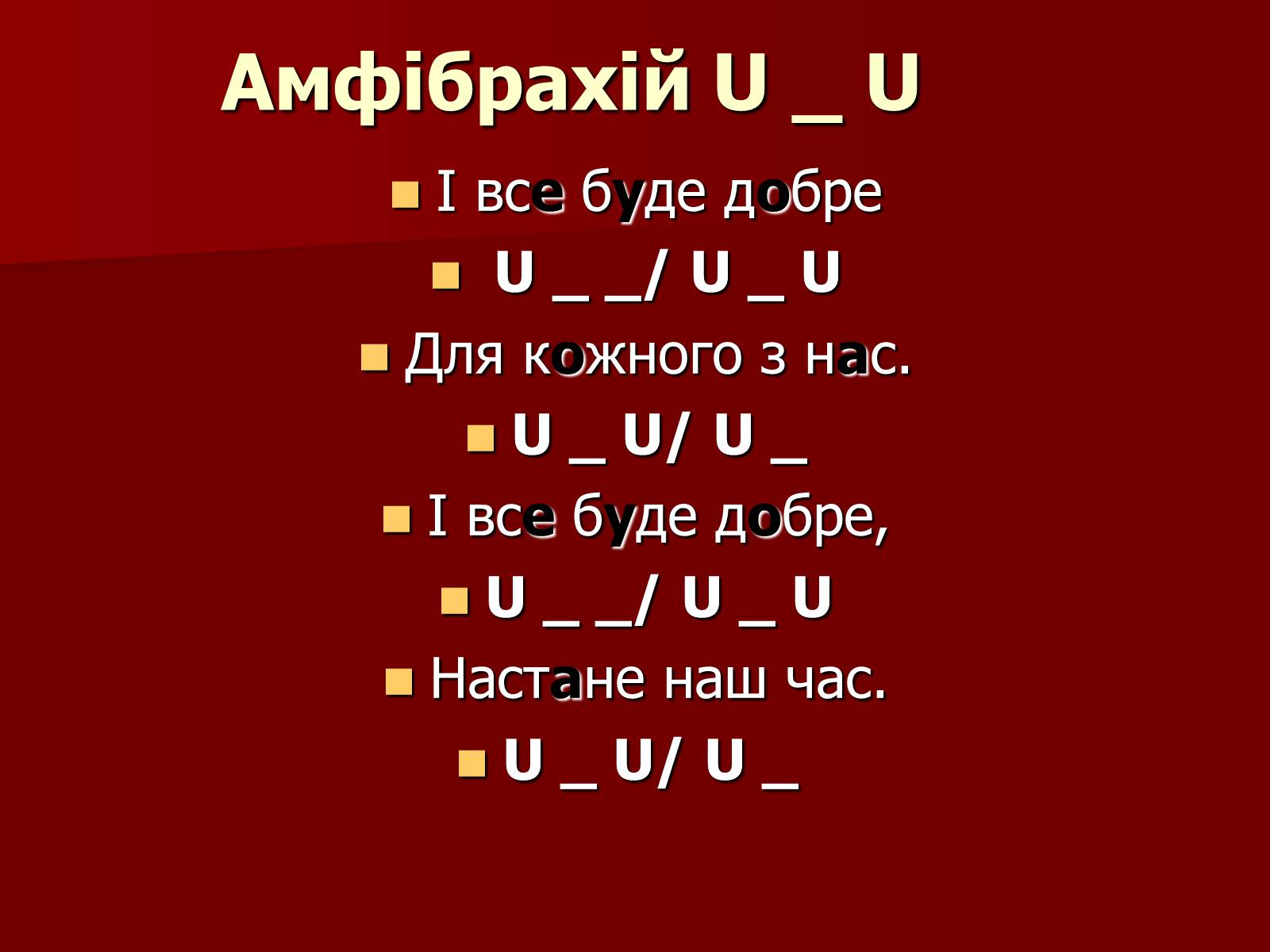 Презентація на тему «Віршовий розмір» (варіант 1) - Слайд #10