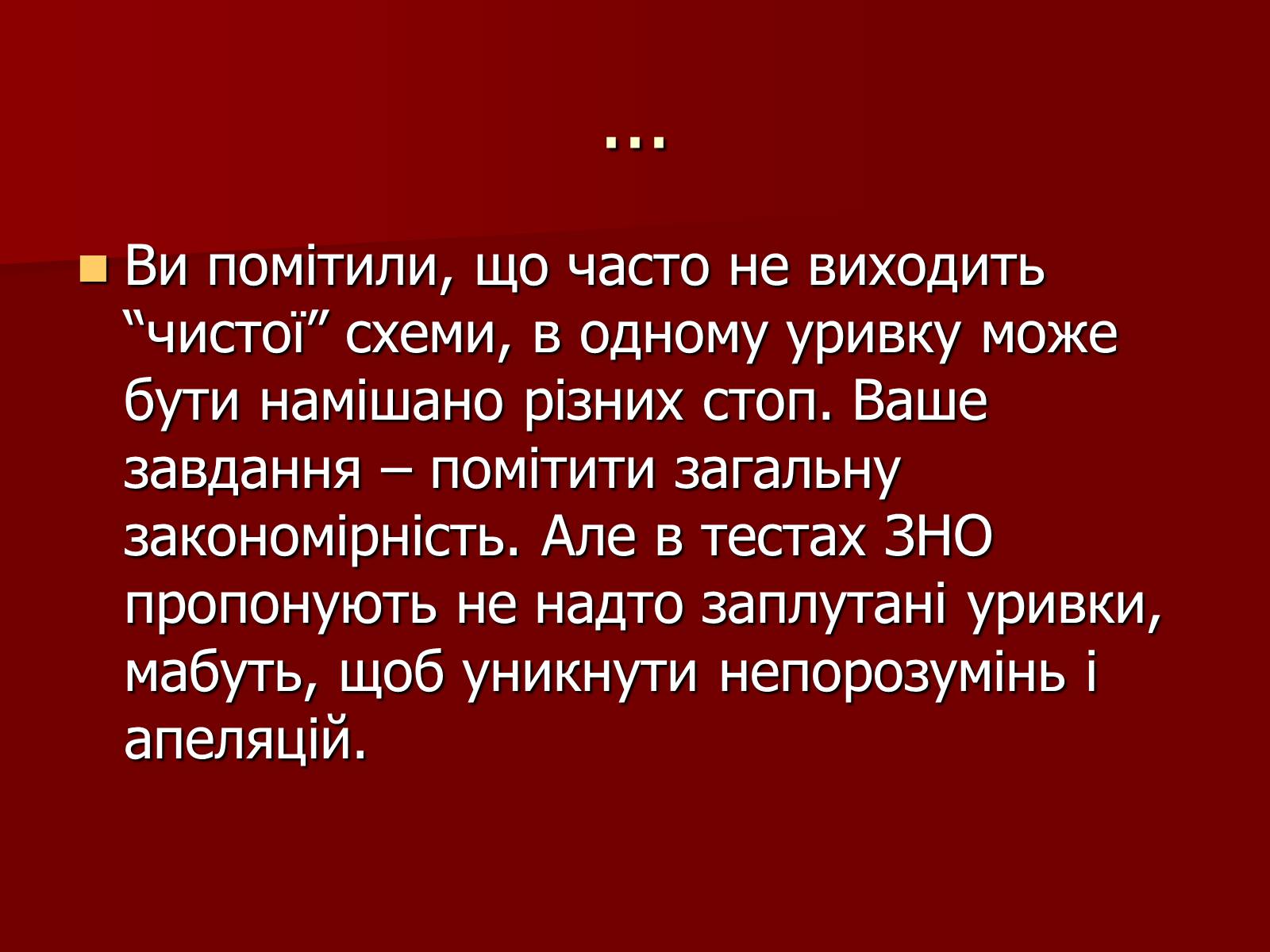 Презентація на тему «Віршовий розмір» (варіант 1) - Слайд #11