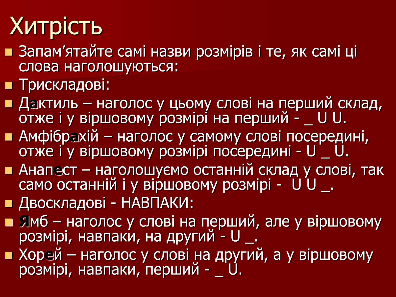 Презентація на тему «Віршовий розмір» (варіант 1) - Слайд #13