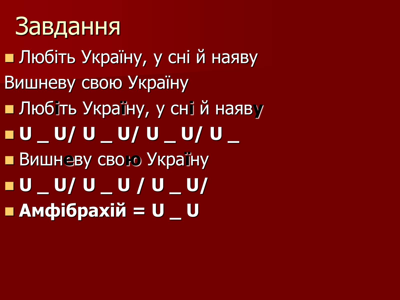 Презентація на тему «Віршовий розмір» (варіант 1) - Слайд #14