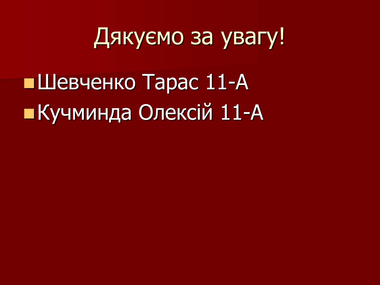 Презентація на тему «Віршовий розмір» (варіант 1) - Слайд #16