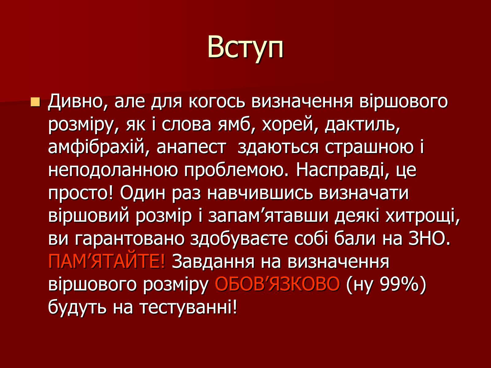 Презентація на тему «Віршовий розмір» (варіант 1) - Слайд #2