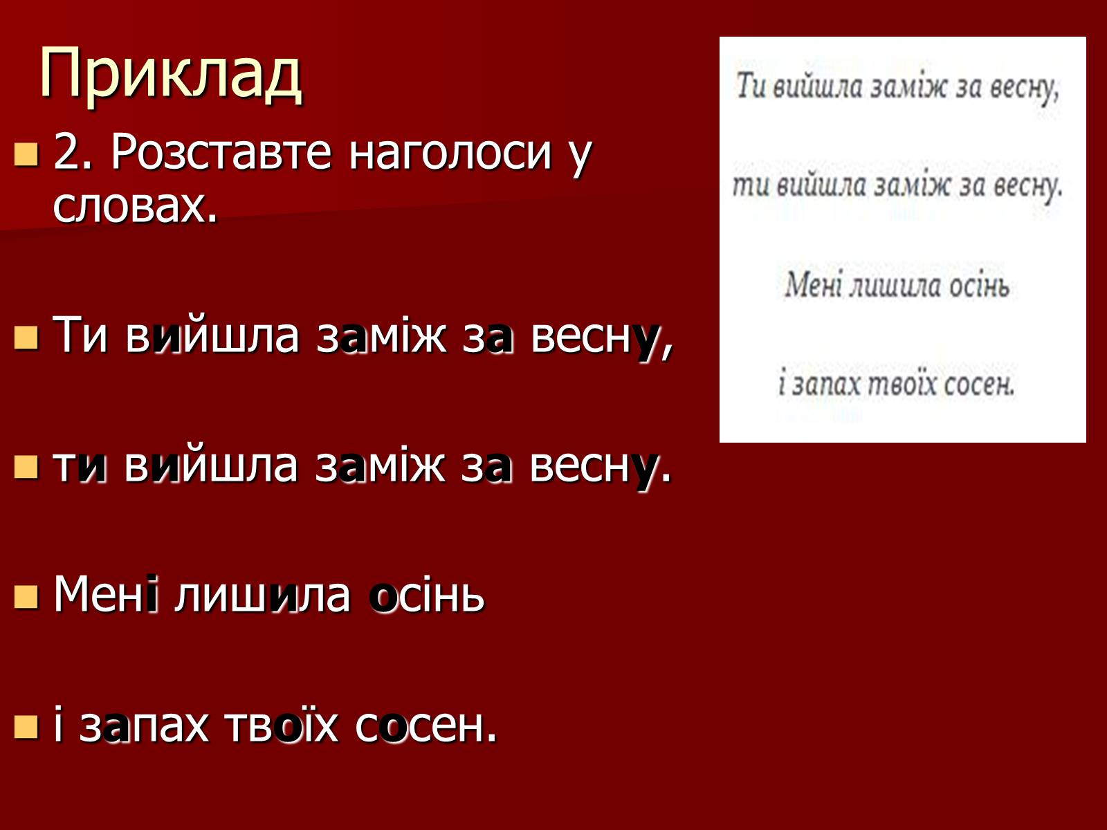 Презентація на тему «Віршовий розмір» (варіант 1) - Слайд #5