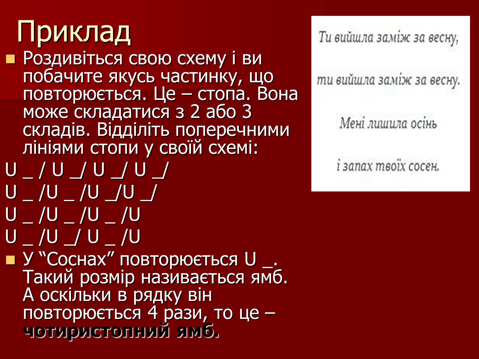 Презентація на тему «Віршовий розмір» (варіант 1) - Слайд #7