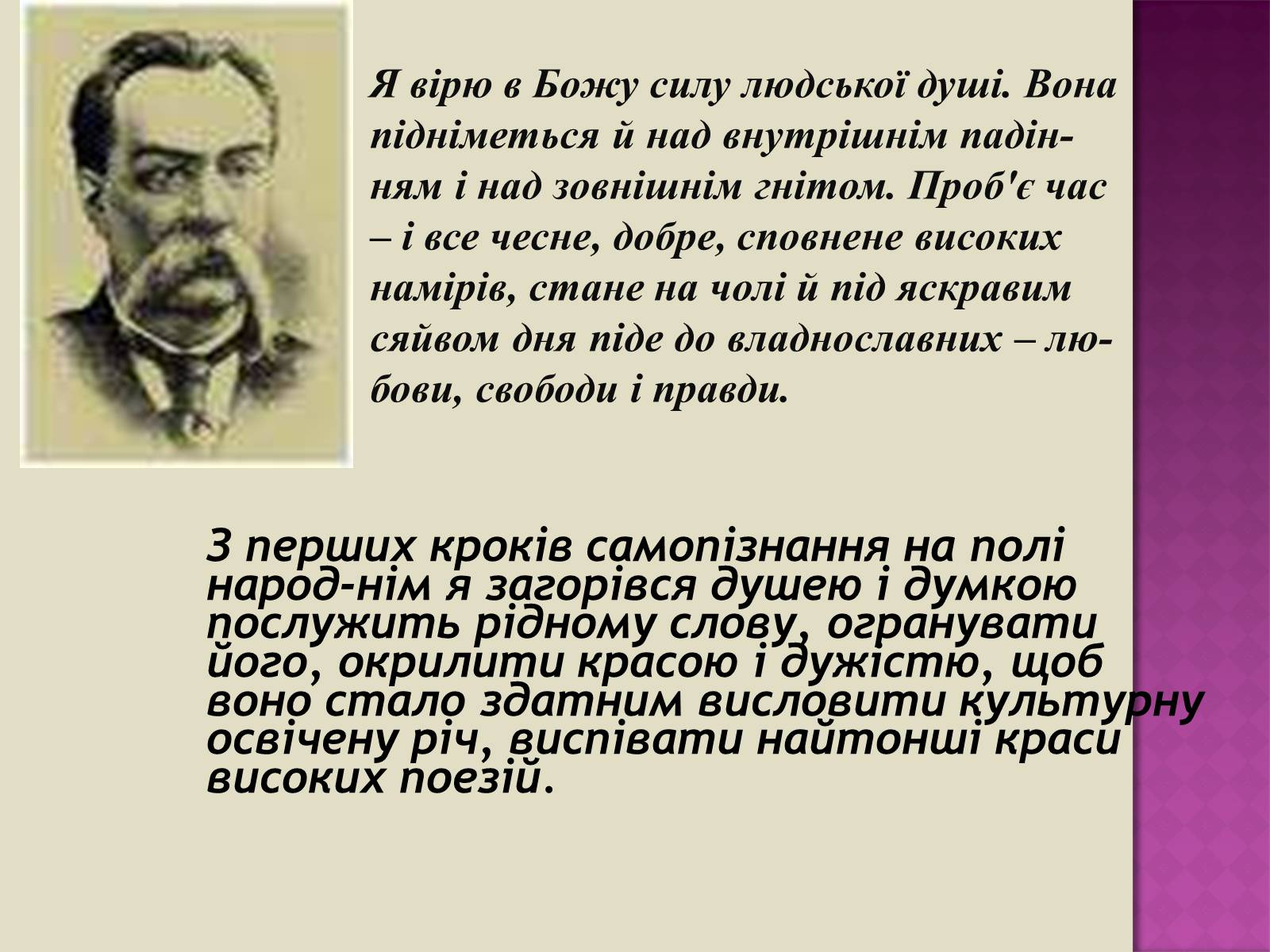 Презентація на тему «Михайло Старицький» (варіант 1) - Слайд #2