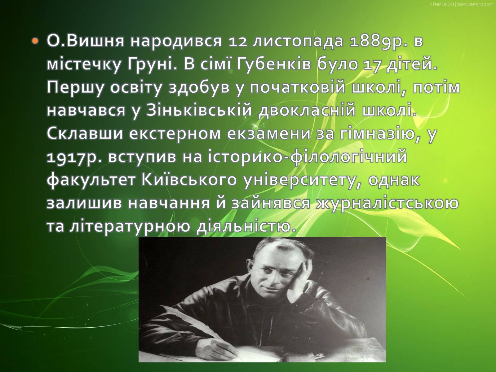 Презентація на тему «Остап Вишня» (варіант 3) - Слайд #4