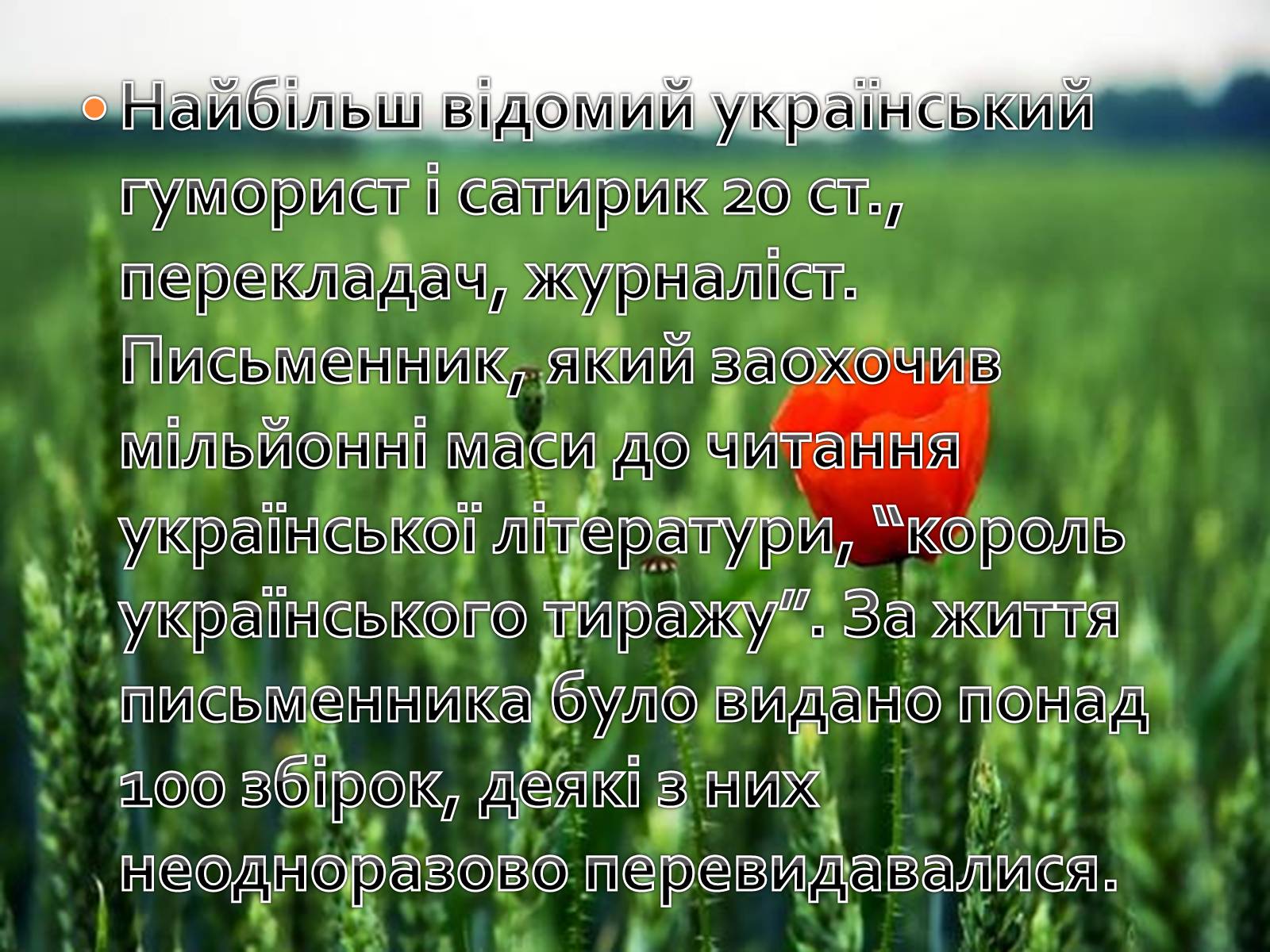 Презентація на тему «Остап Вишня» (варіант 3) - Слайд #7