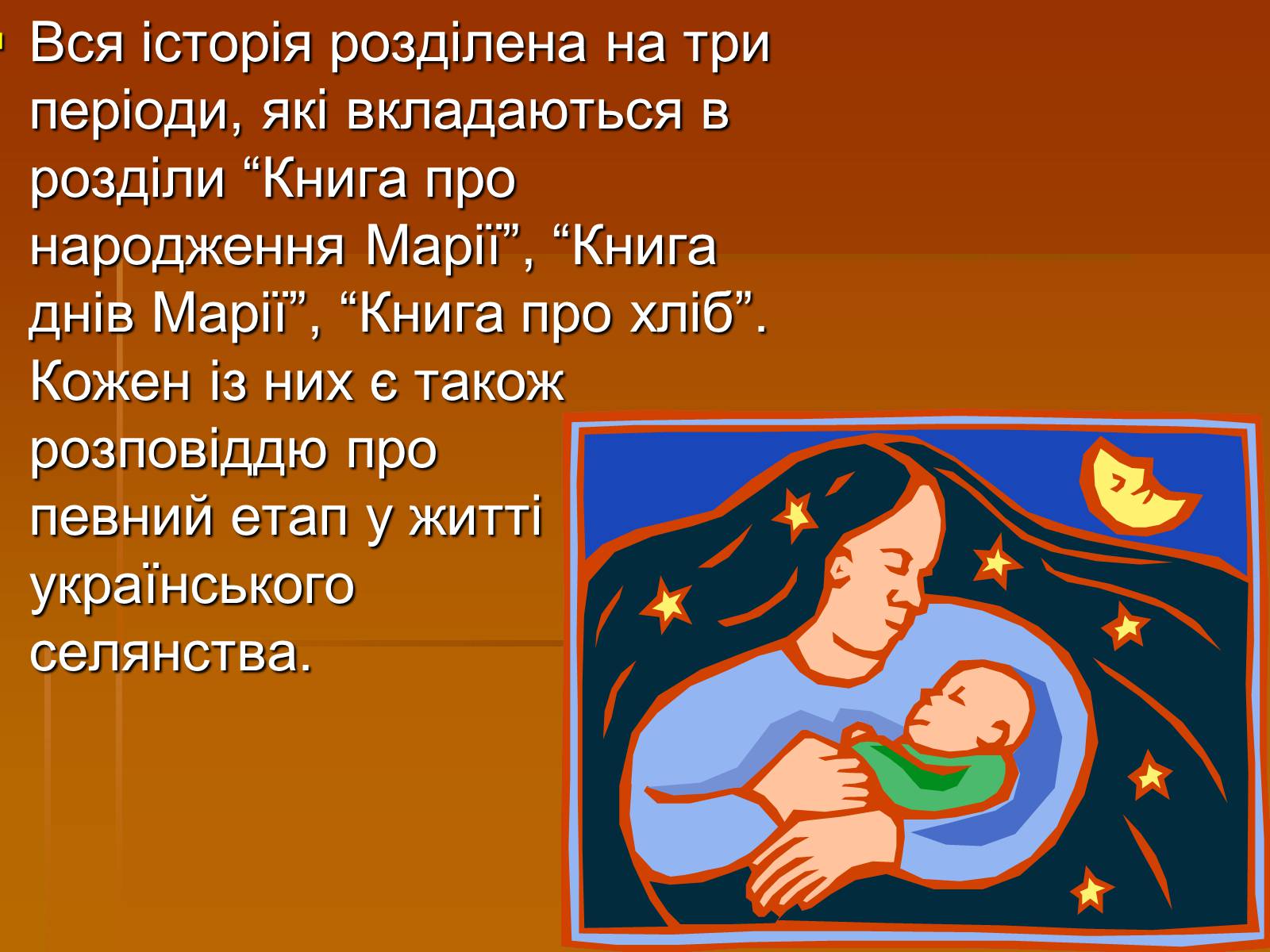 Презентація на тему «Улас Самчук – життєвий і творчий шлях» (варіант 1) - Слайд #12