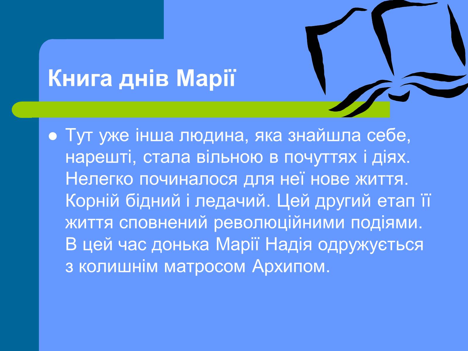 Презентація на тему «Улас Самчук – життєвий і творчий шлях» (варіант 1) - Слайд #14