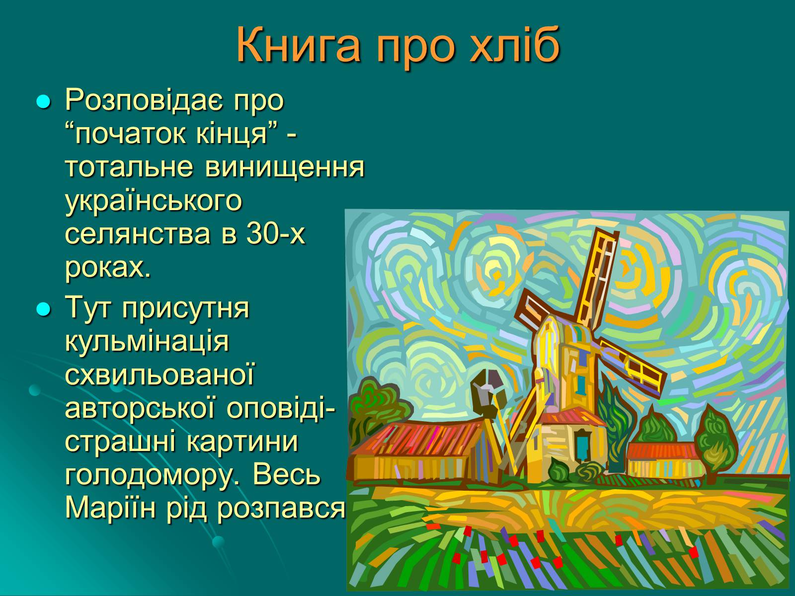 Презентація на тему «Улас Самчук – життєвий і творчий шлях» (варіант 1) - Слайд #15