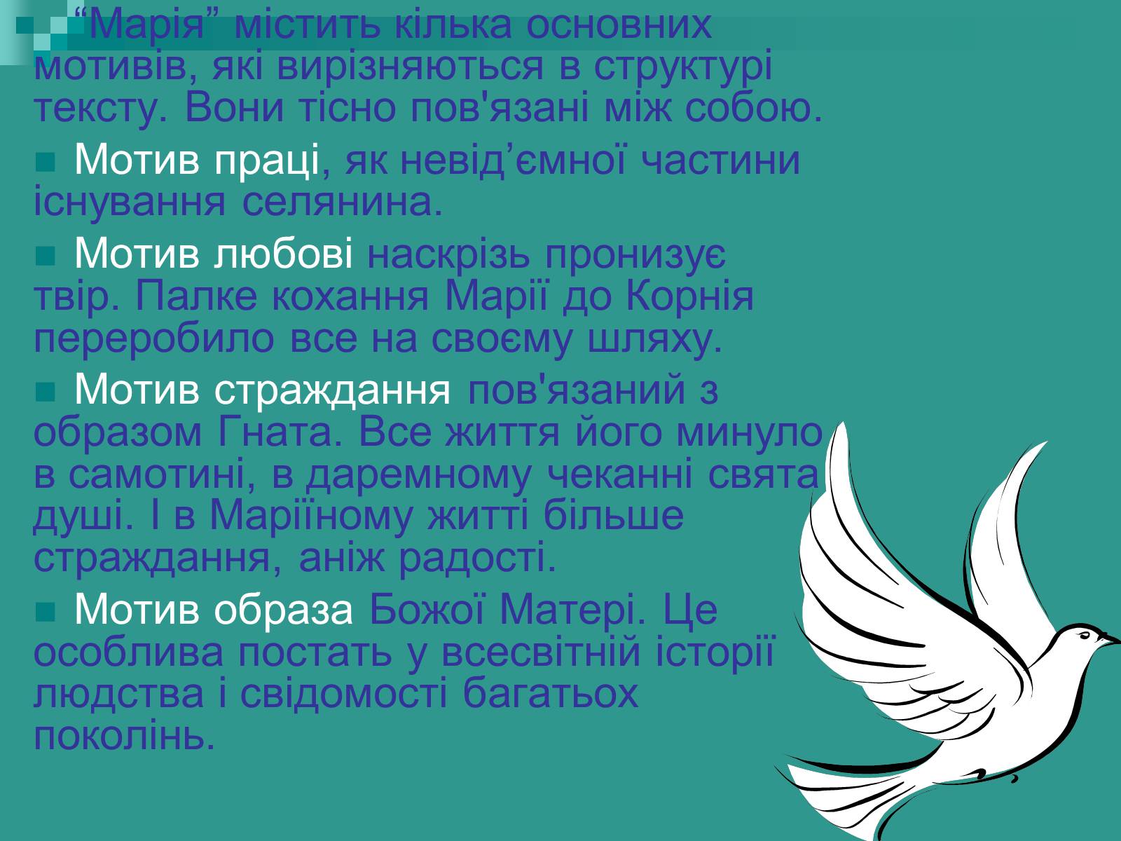 Презентація на тему «Улас Самчук – життєвий і творчий шлях» (варіант 1) - Слайд #16