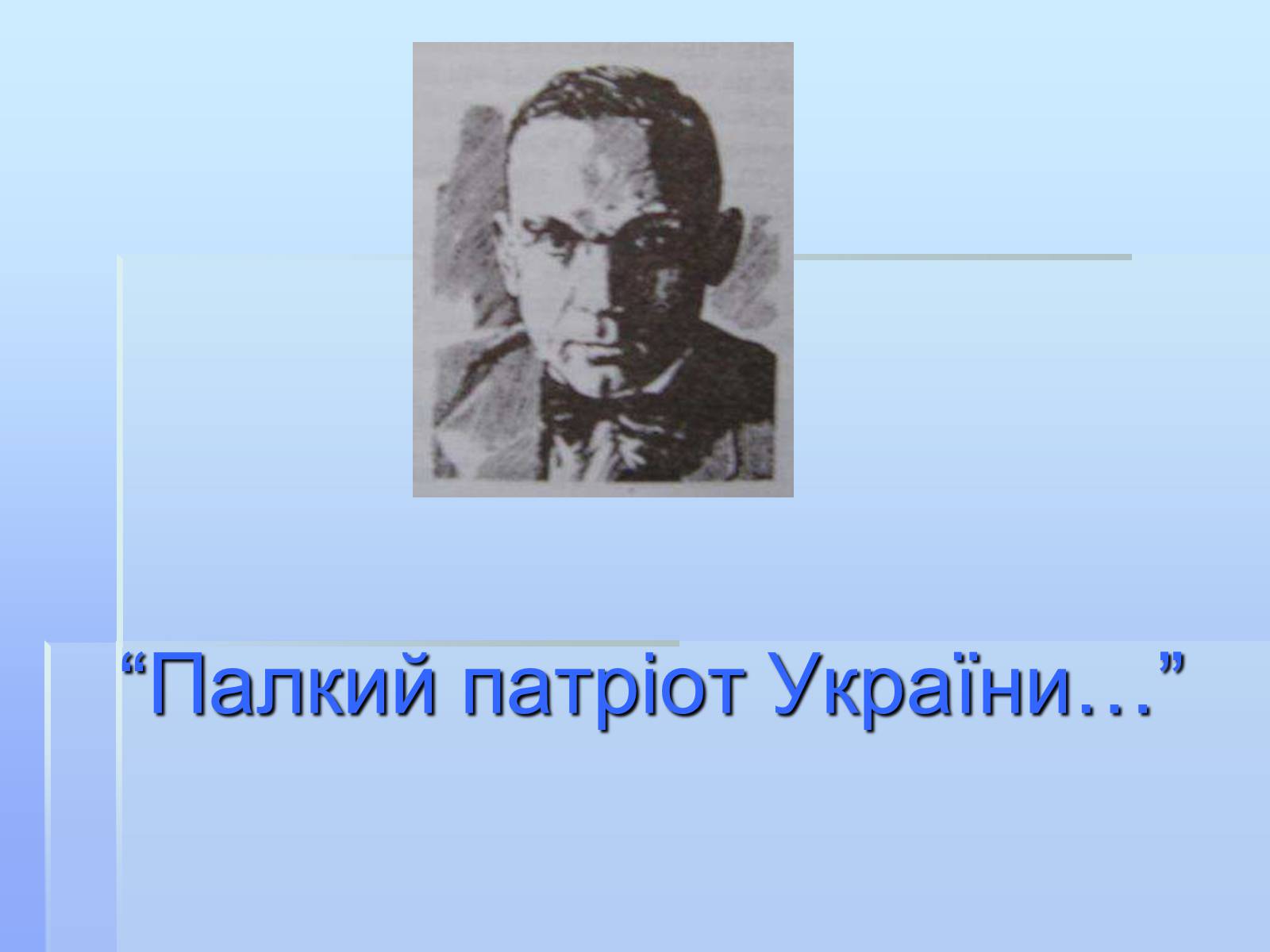 Презентація на тему «Улас Самчук – життєвий і творчий шлях» (варіант 1) - Слайд #2