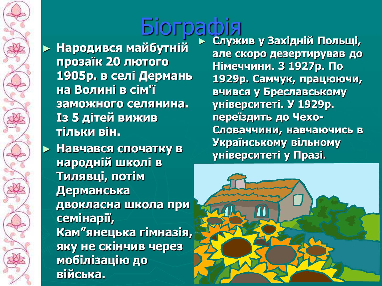 Презентація на тему «Улас Самчук – життєвий і творчий шлях» (варіант 1) - Слайд #3