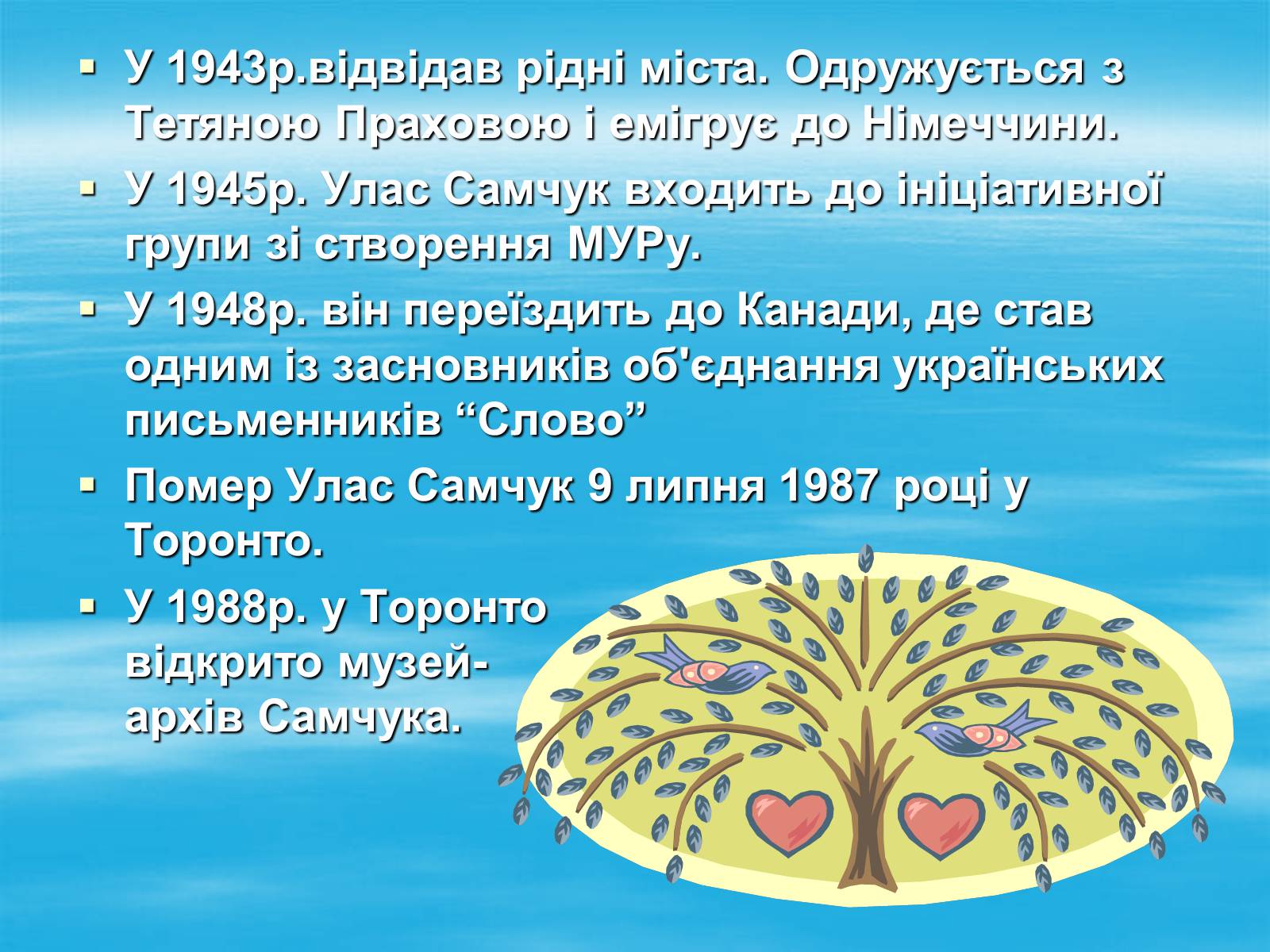 Презентація на тему «Улас Самчук – життєвий і творчий шлях» (варіант 1) - Слайд #5