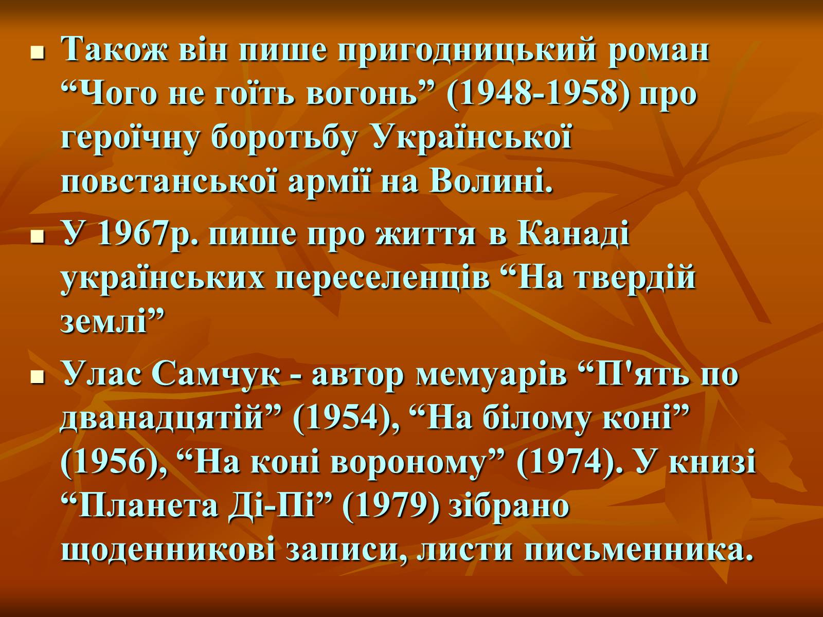 Презентація на тему «Улас Самчук – життєвий і творчий шлях» (варіант 1) - Слайд #8