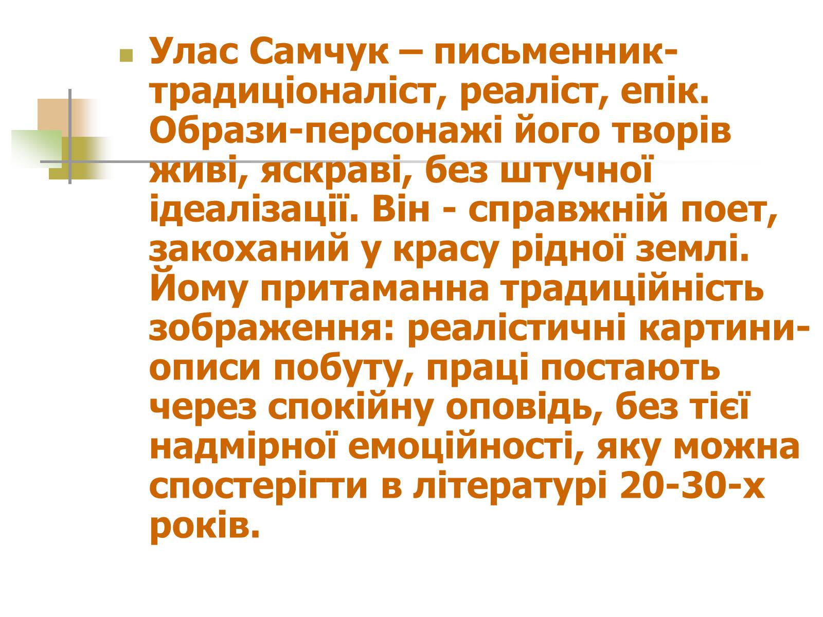 Презентація на тему «Улас Самчук – життєвий і творчий шлях» (варіант 1) - Слайд #9