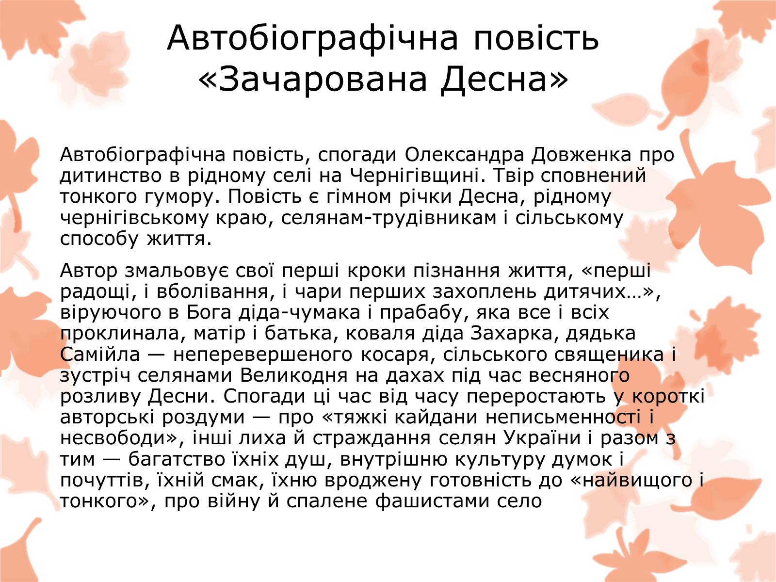 Презентація на тему «Життя та творчість Довженка О.П.» - Слайд #15