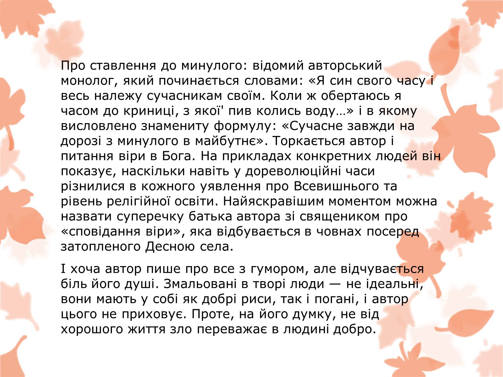 Презентація на тему «Життя та творчість Довженка О.П.» - Слайд #17