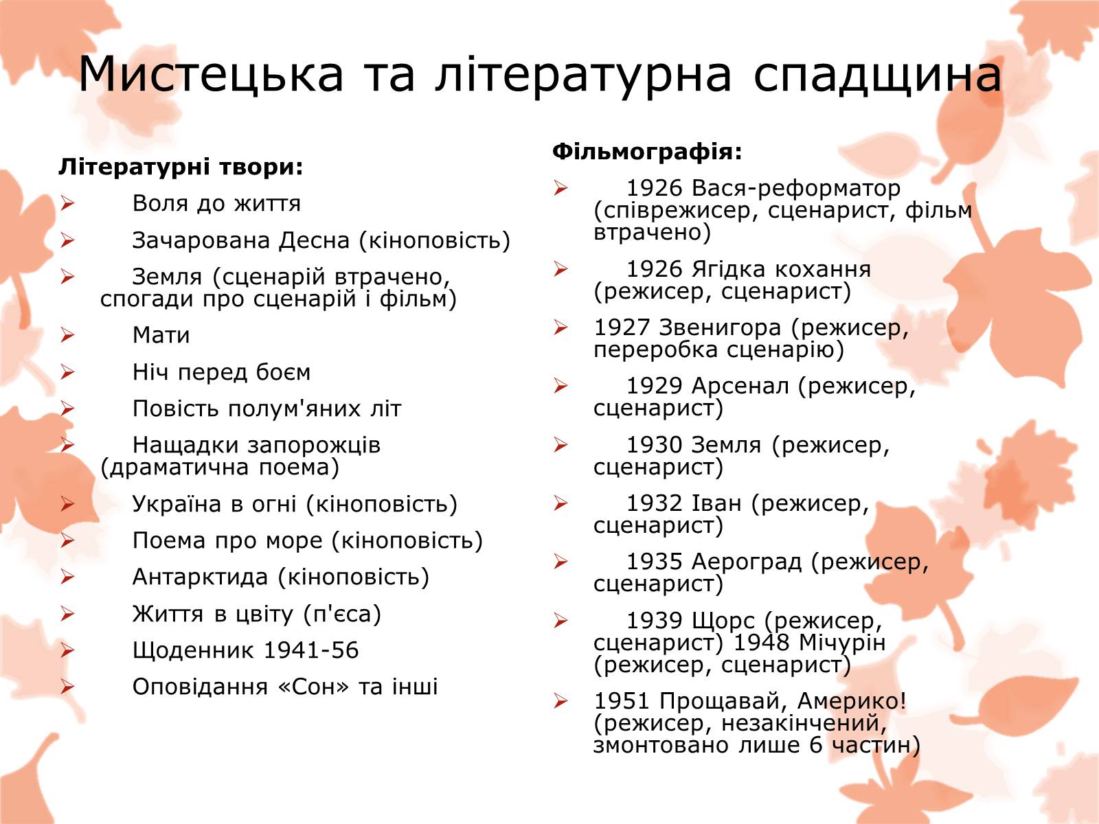 Презентація на тему «Життя та творчість Довженка О.П.» - Слайд #18