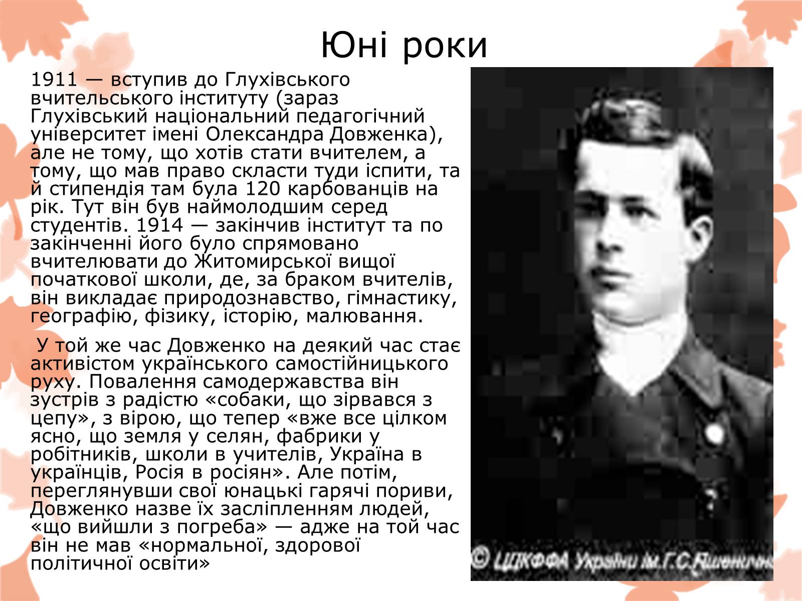 Презентація на тему «Життя та творчість Довженка О.П.» - Слайд #7