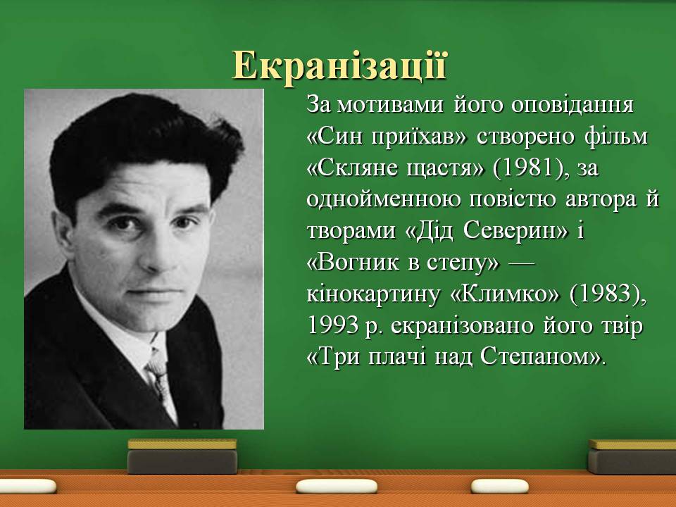 Презентація на тему «Григір Тютюнник» (варіант 8) - Слайд #13