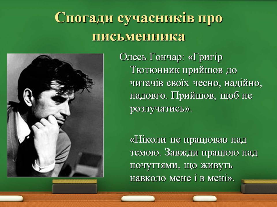 Презентація на тему «Григір Тютюнник» (варіант 8) - Слайд #2