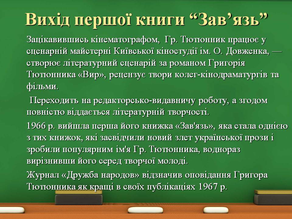 Презентація на тему «Григір Тютюнник» (варіант 8) - Слайд #9