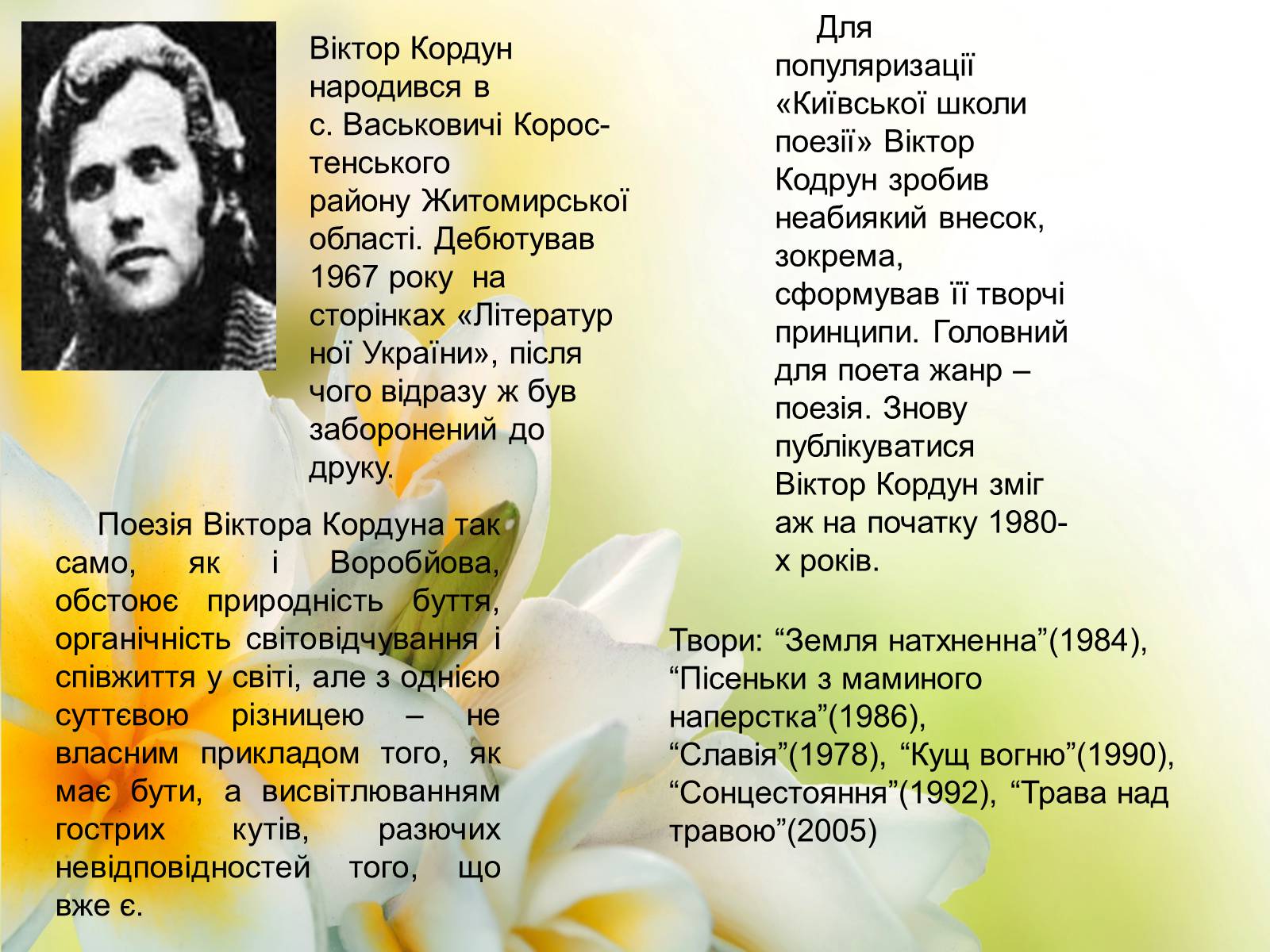 Презентація на тему «Київська школа поетів» (варіант 2) - Слайд #7