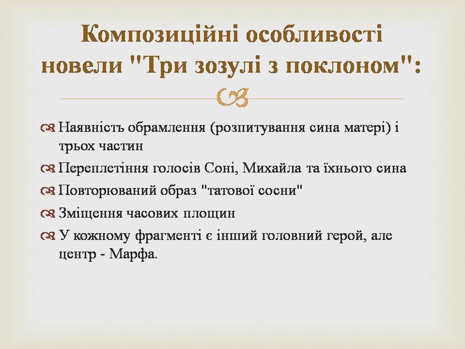 Презентація на тему «Григір Михайлович Тютюнник» - Слайд #13