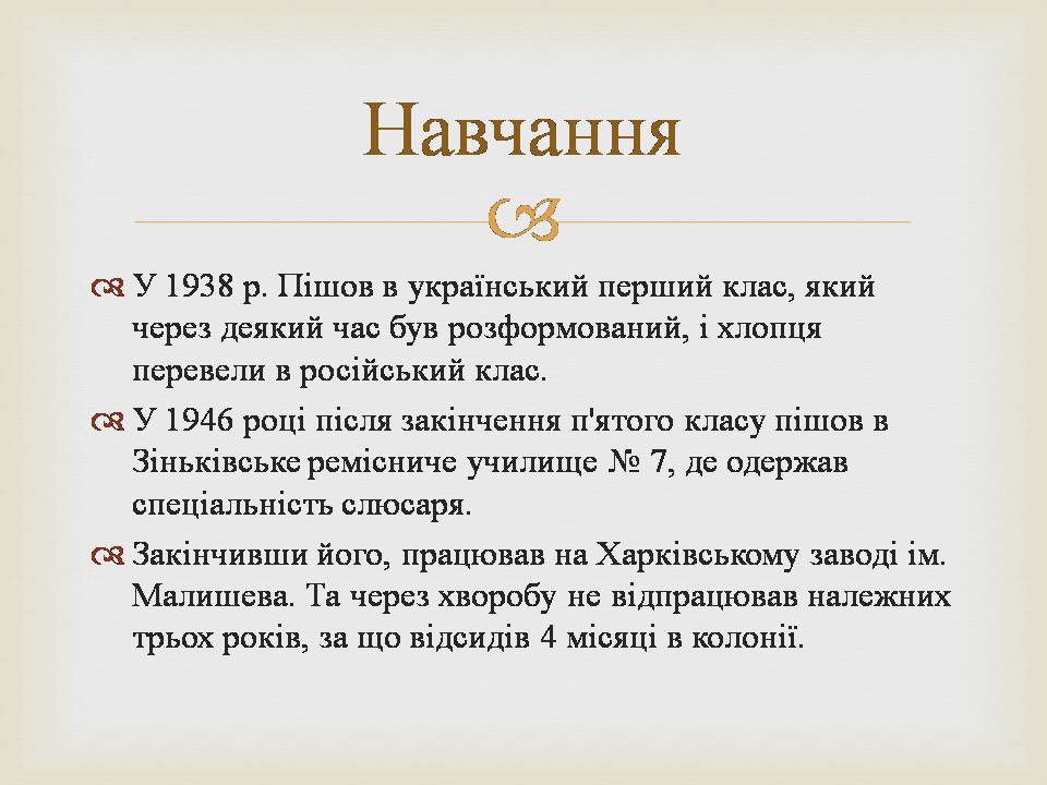 Презентація на тему «Григір Михайлович Тютюнник» - Слайд #4