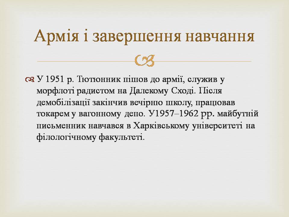 Презентація на тему «Григір Михайлович Тютюнник» - Слайд #5