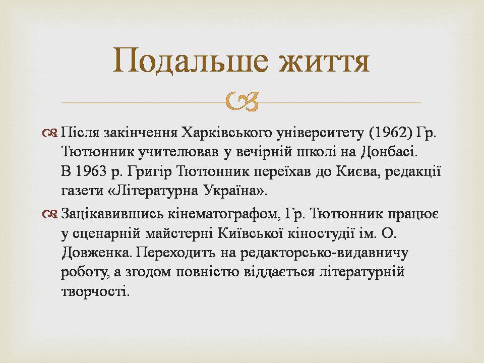 Презентація на тему «Григір Михайлович Тютюнник» - Слайд #6