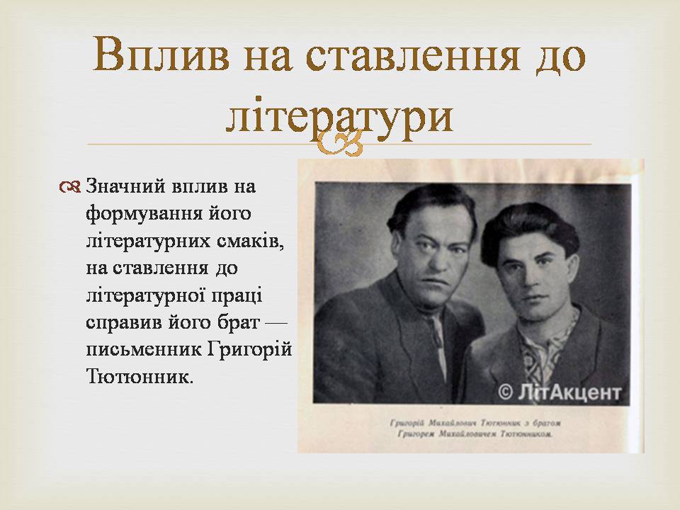 Презентація на тему «Григір Михайлович Тютюнник» - Слайд #7