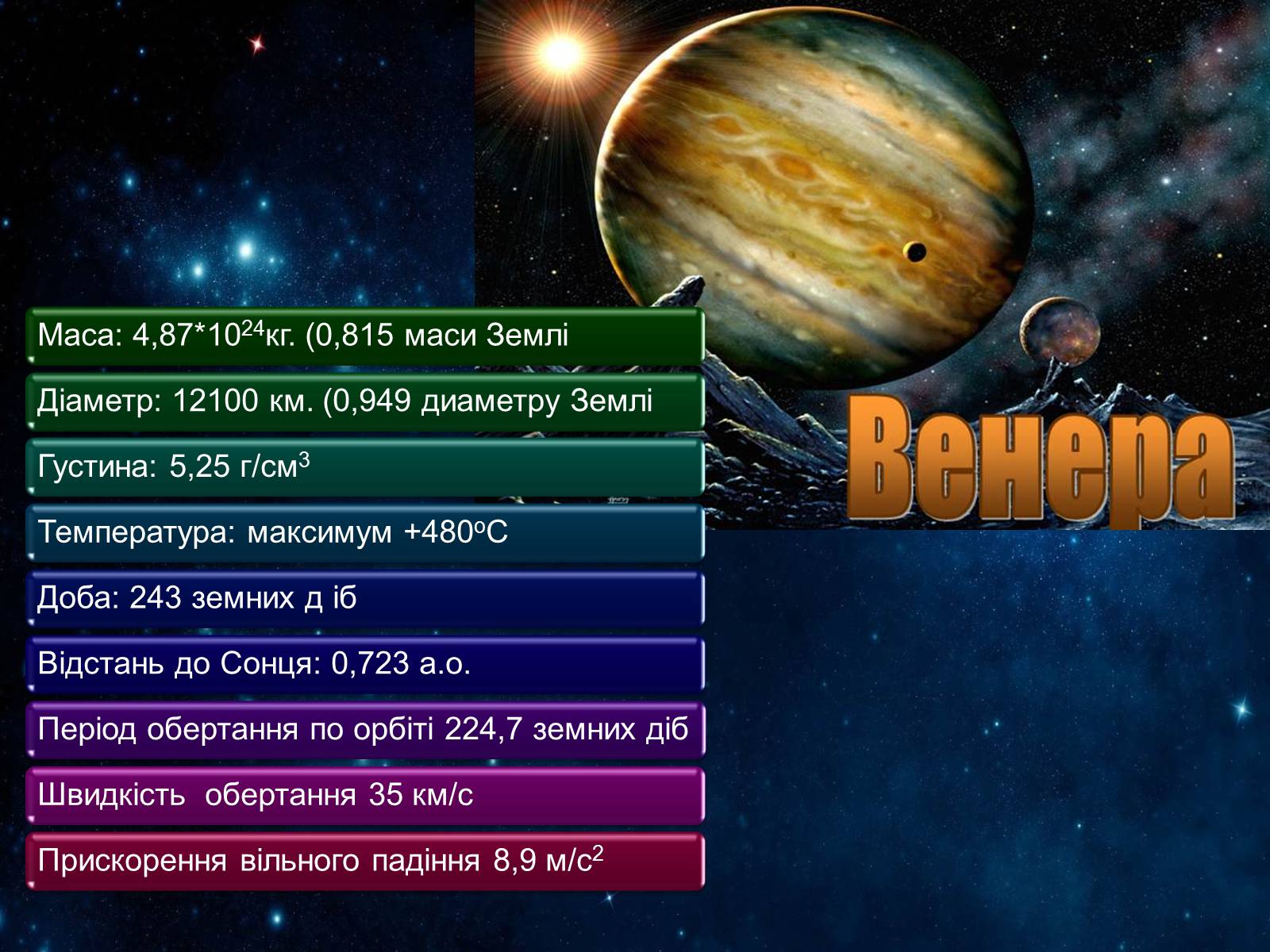 Презентація на тему «Сонячна система» (варіант 2) - Слайд #19