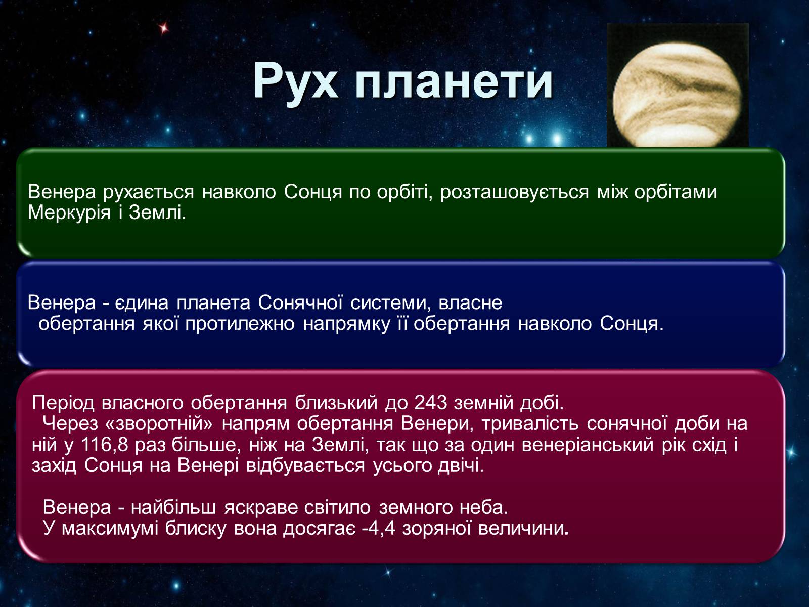 Презентація на тему «Сонячна система» (варіант 2) - Слайд #20