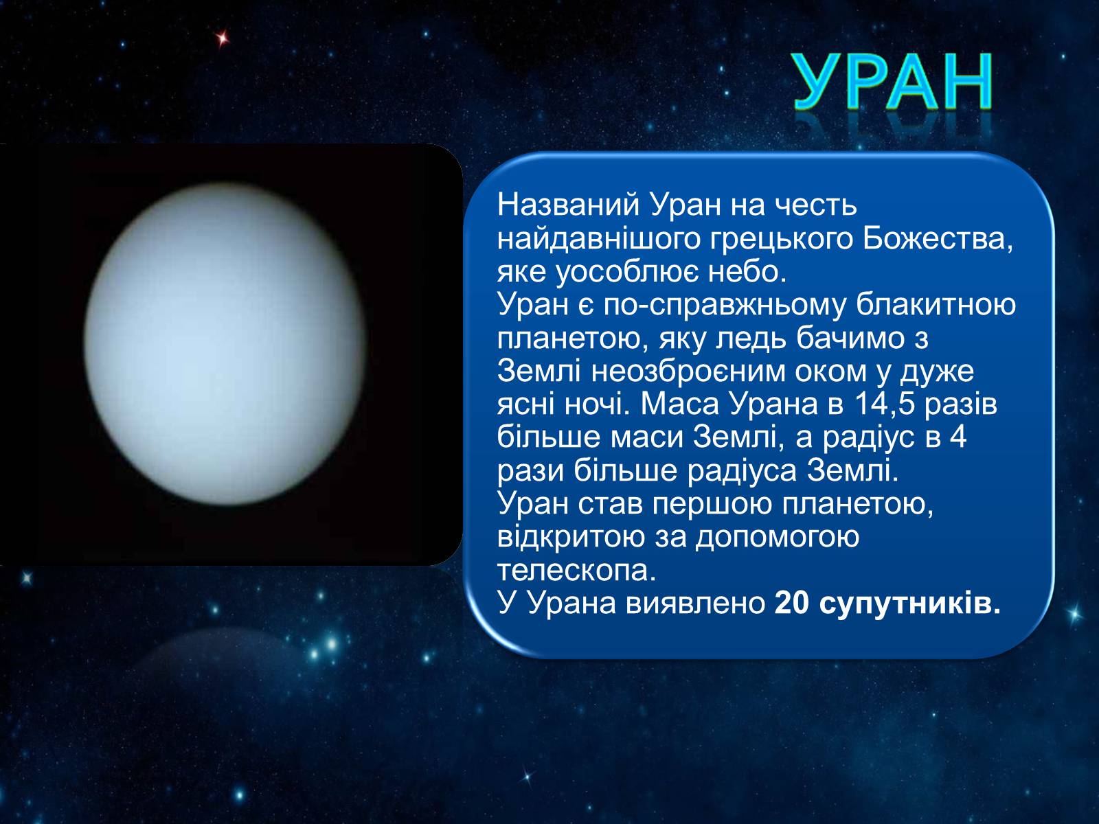 Презентація на тему «Сонячна система» (варіант 2) - Слайд #35