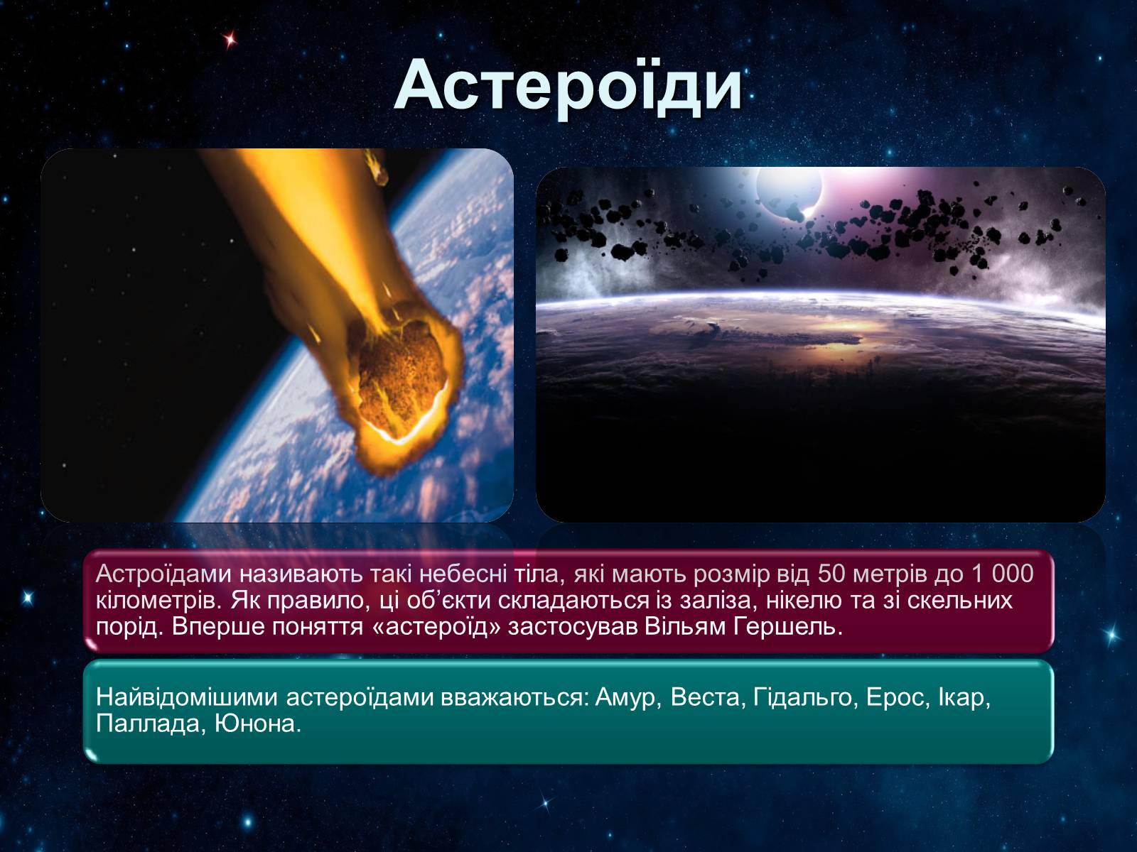 Презентація на тему «Сонячна система» (варіант 2) - Слайд #39