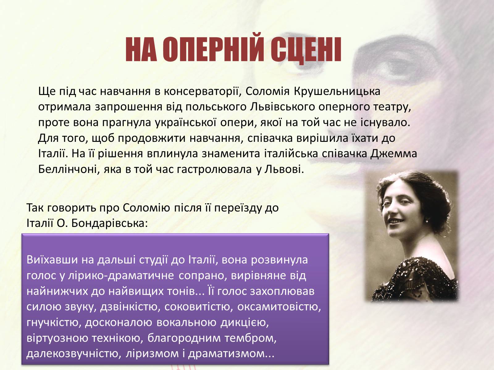 Презентація на тему «Соломія Крушельницька» (варіант 2) - Слайд #5