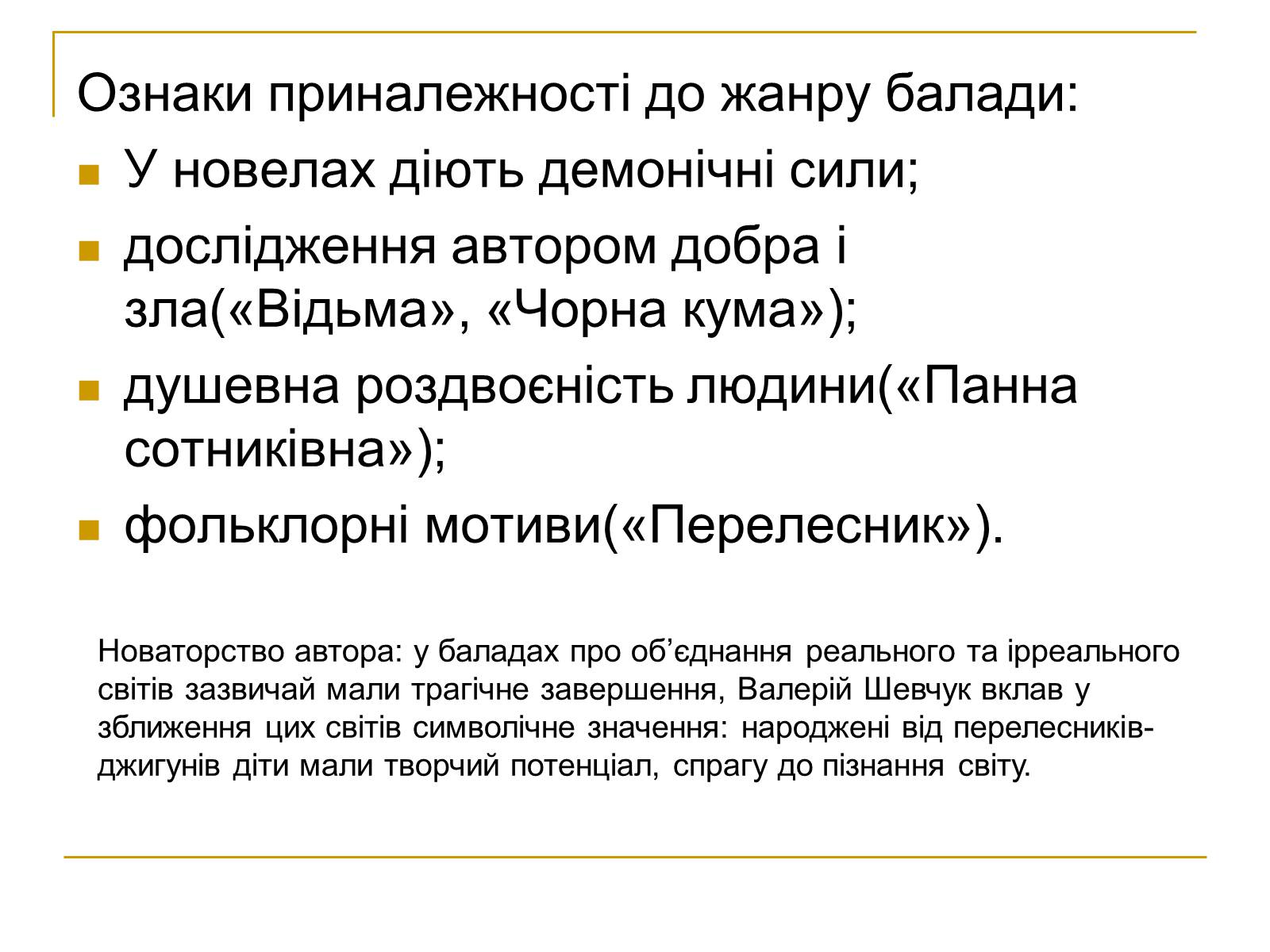 Презентація на тему «Дім на горі» - Слайд #12