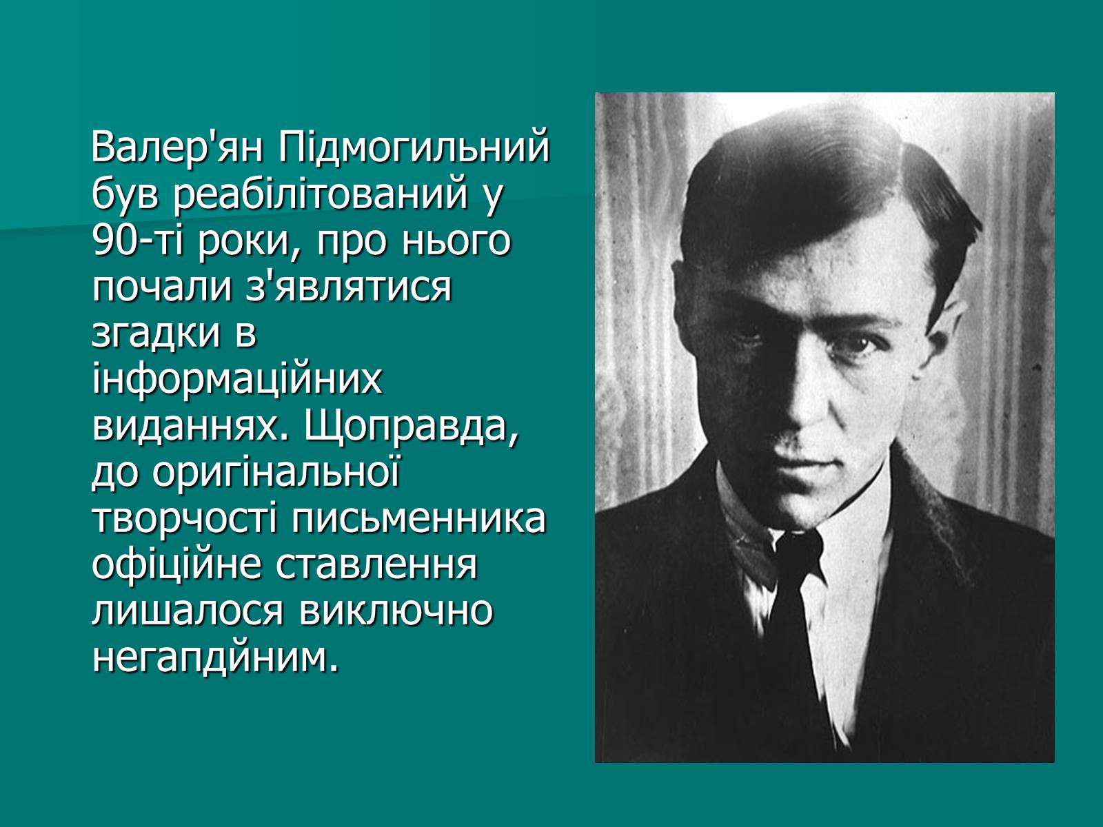 Презентація на тему «Валер&#8217;ян Підмогильний» (варіант 9) - Слайд #11