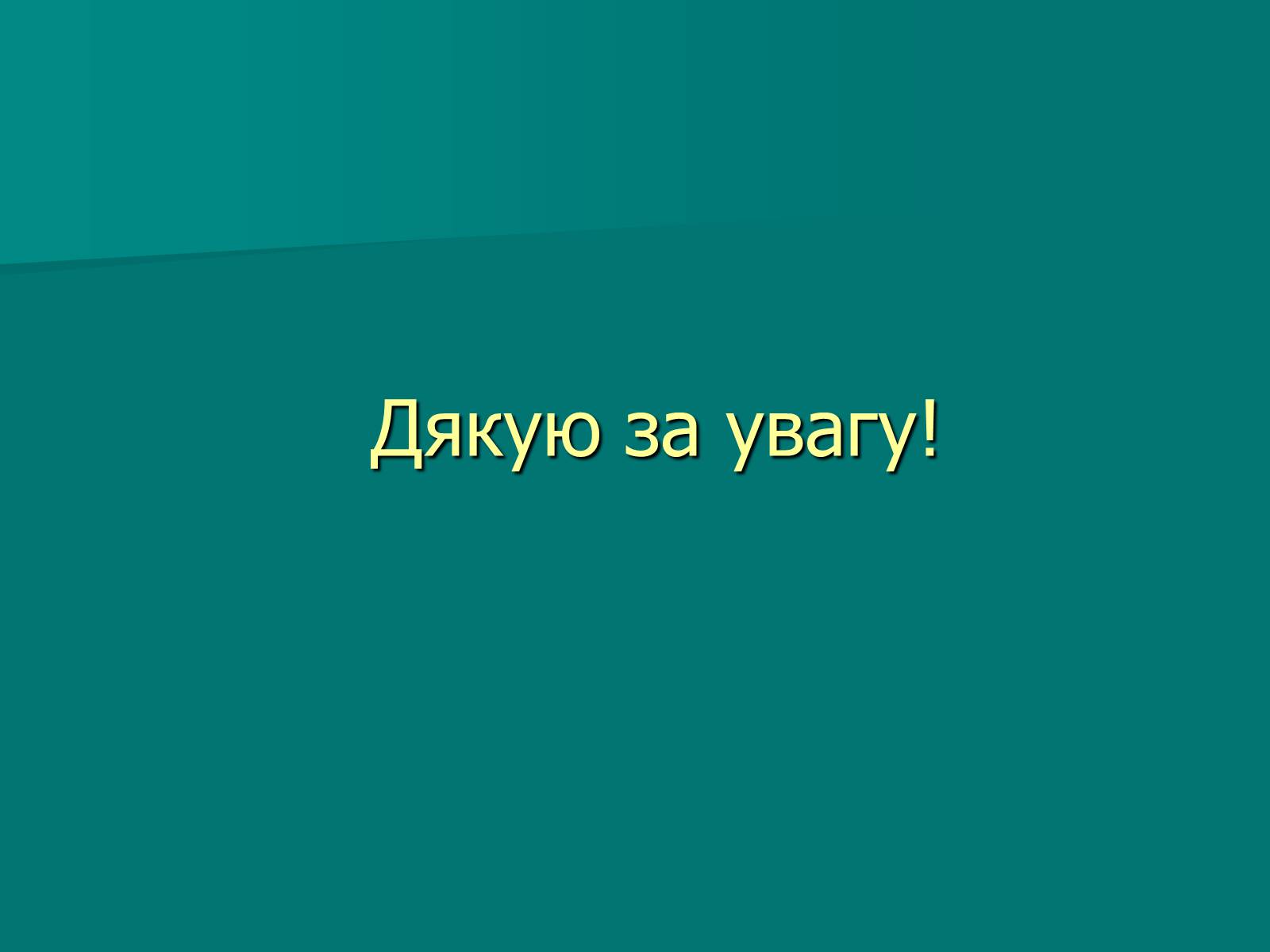 Презентація на тему «Валер&#8217;ян Підмогильний» (варіант 9) - Слайд #15