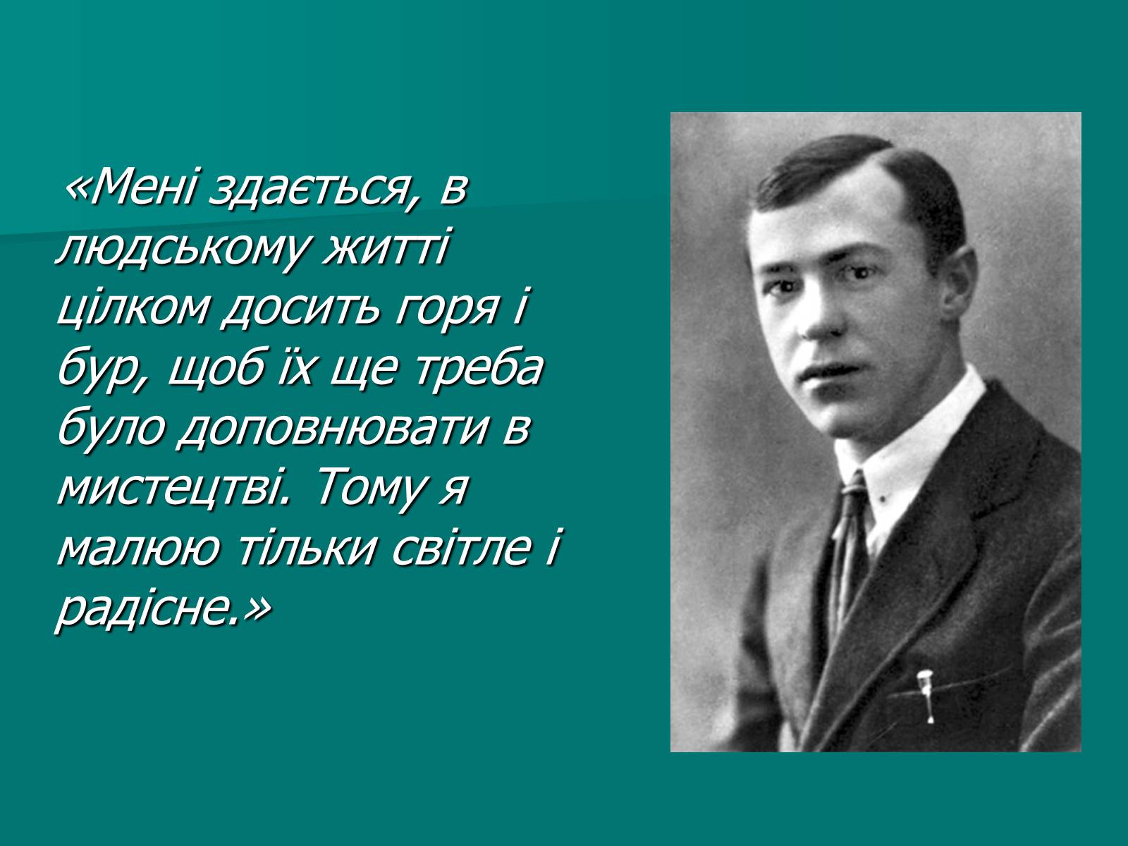 Презентація на тему «Валер&#8217;ян Підмогильний» (варіант 9) - Слайд #2