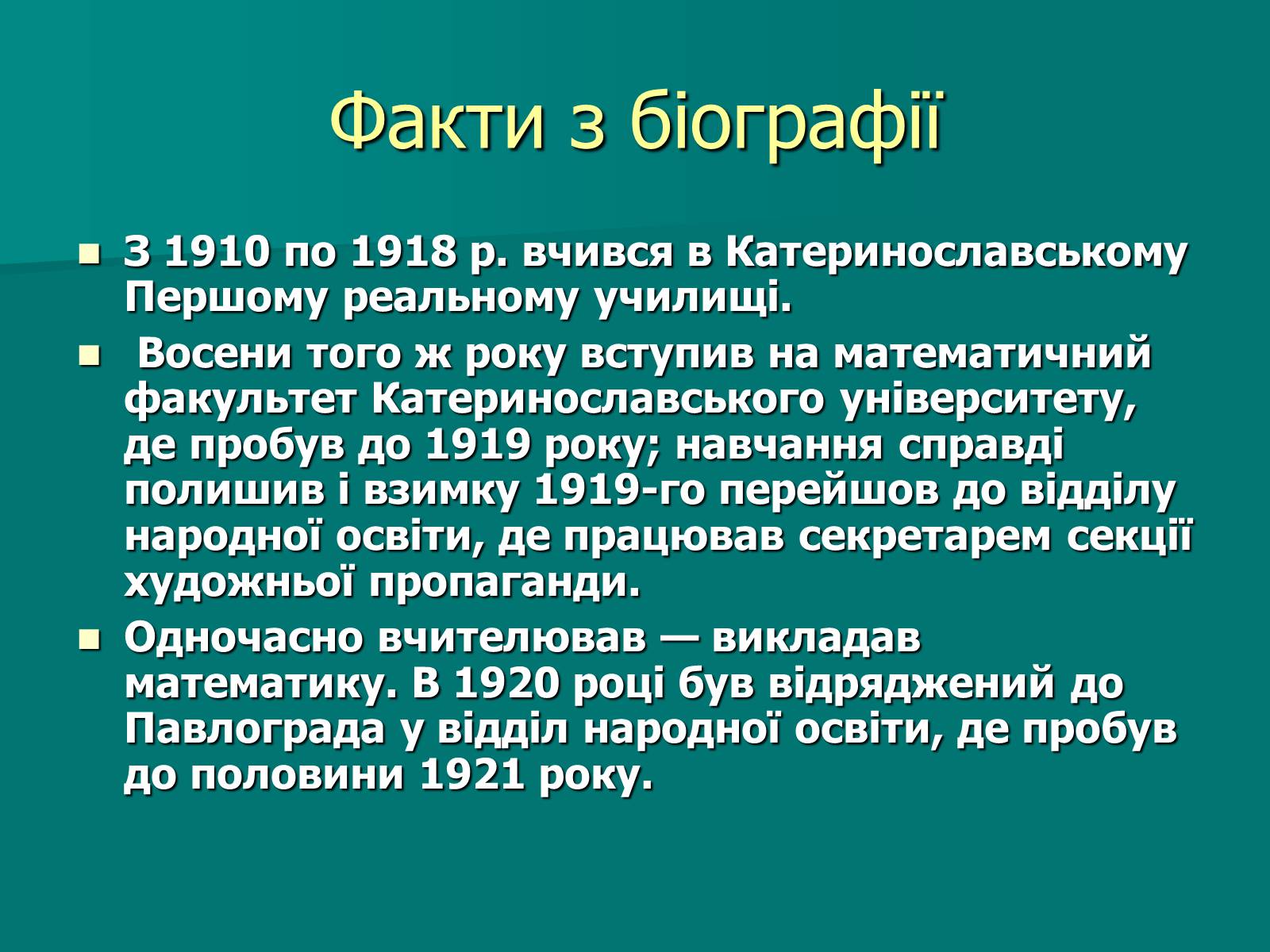 Презентація на тему «Валер&#8217;ян Підмогильний» (варіант 9) - Слайд #4