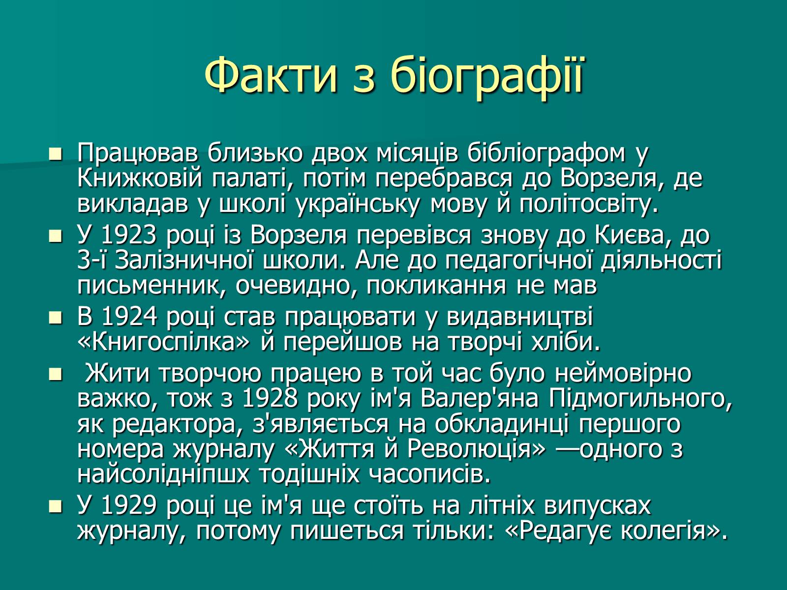 Презентація на тему «Валер&#8217;ян Підмогильний» (варіант 9) - Слайд #6