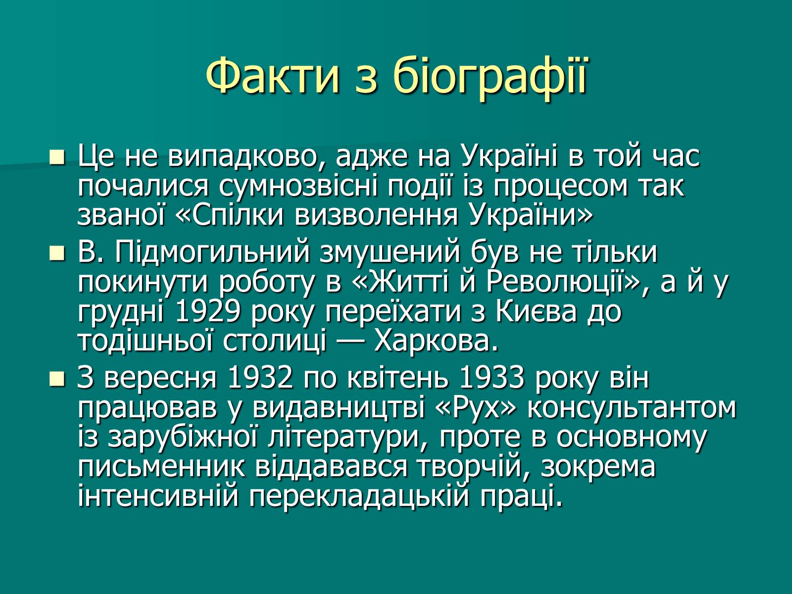 Презентація на тему «Валер&#8217;ян Підмогильний» (варіант 9) - Слайд #8