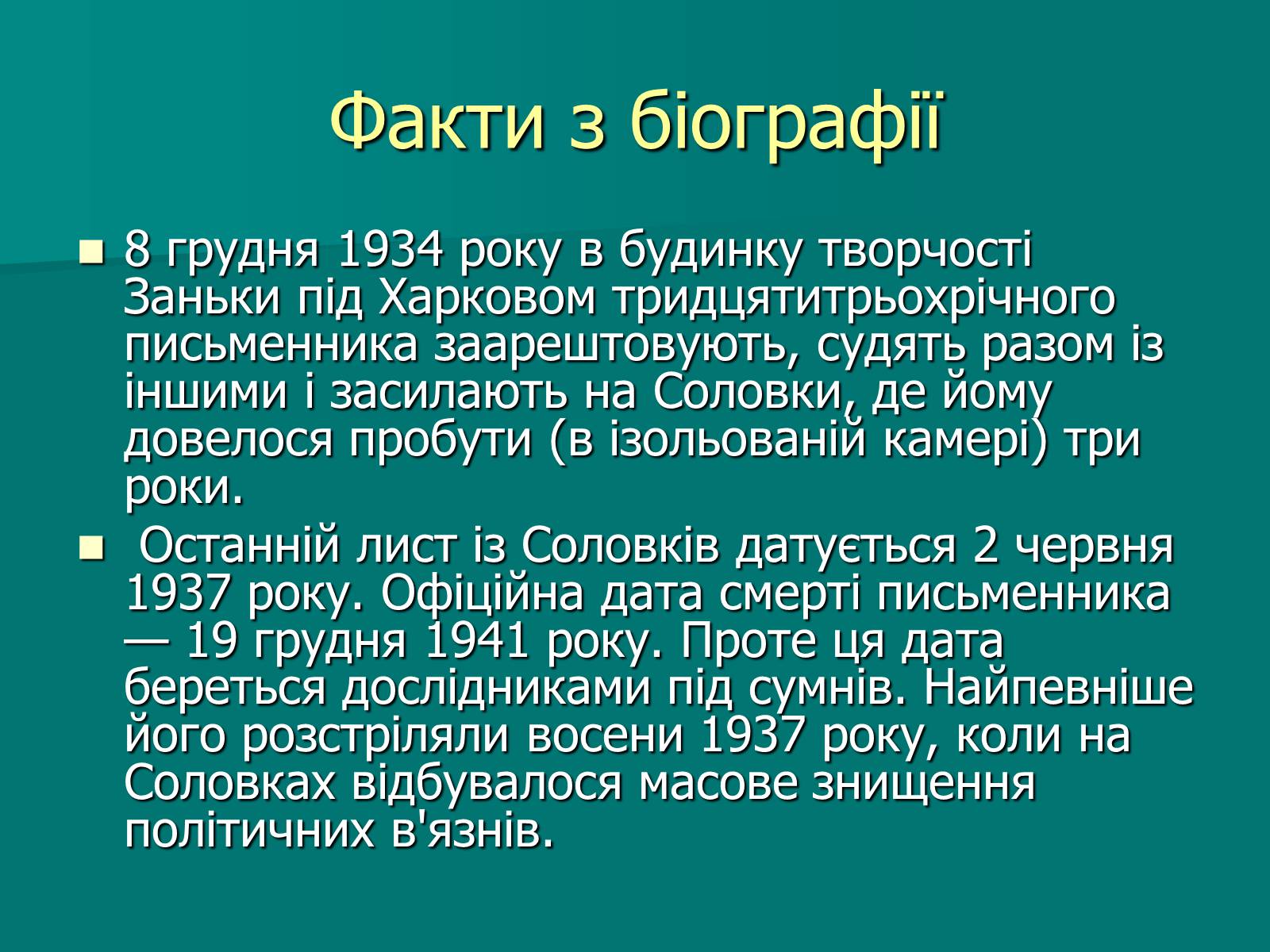 Презентація на тему «Валер&#8217;ян Підмогильний» (варіант 9) - Слайд #9